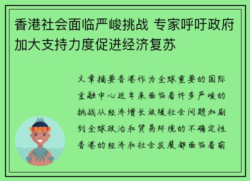 香港社会面临严峻挑战 专家呼吁政府加大支持力度促进经济复苏